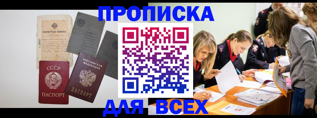 временная прописка в Дальнегорске